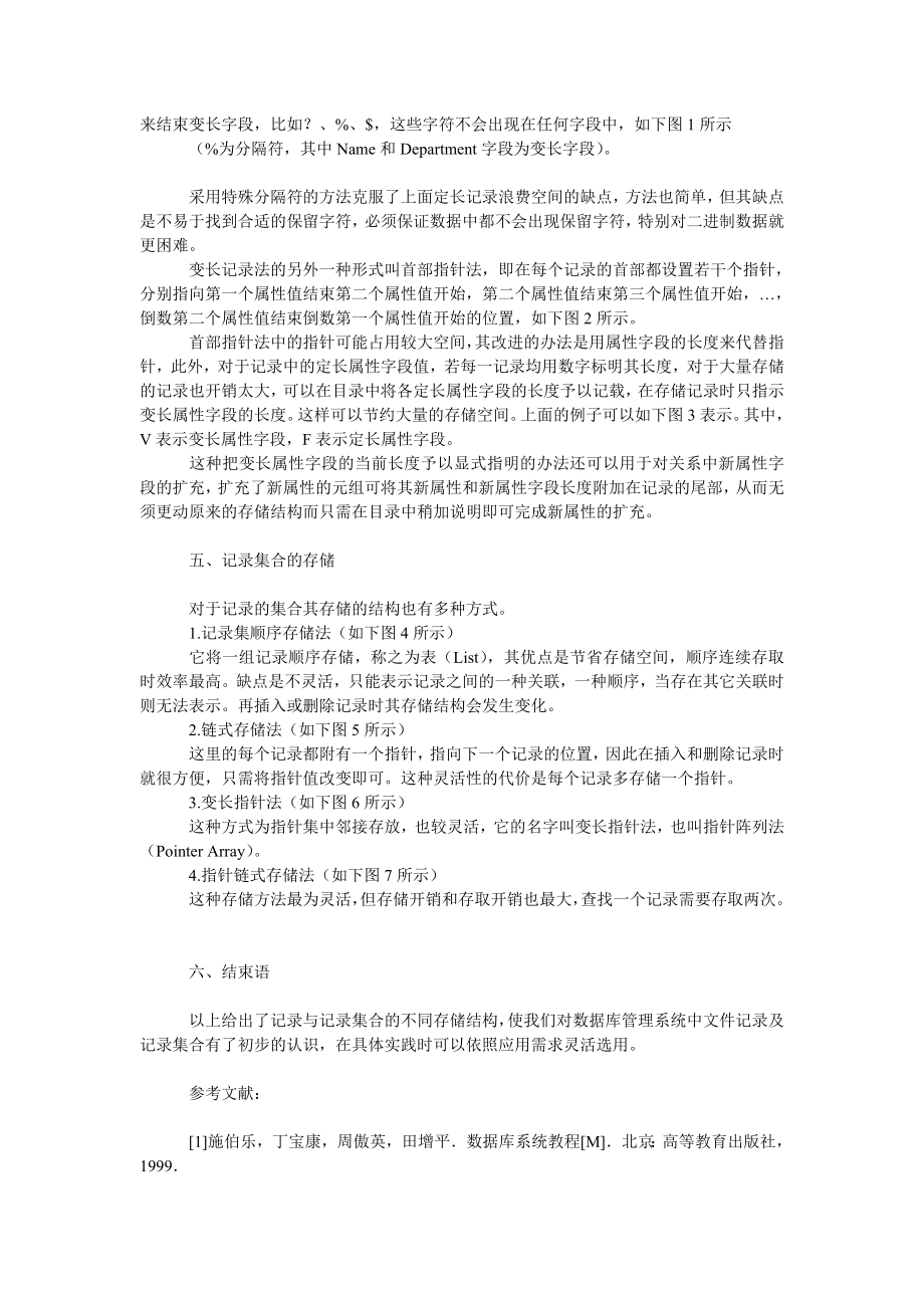 教育论文记录及记录集存储结构的探讨.doc_第3页