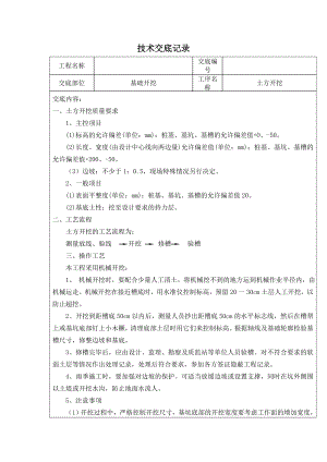 房建土建技术交底大全(最全).doc