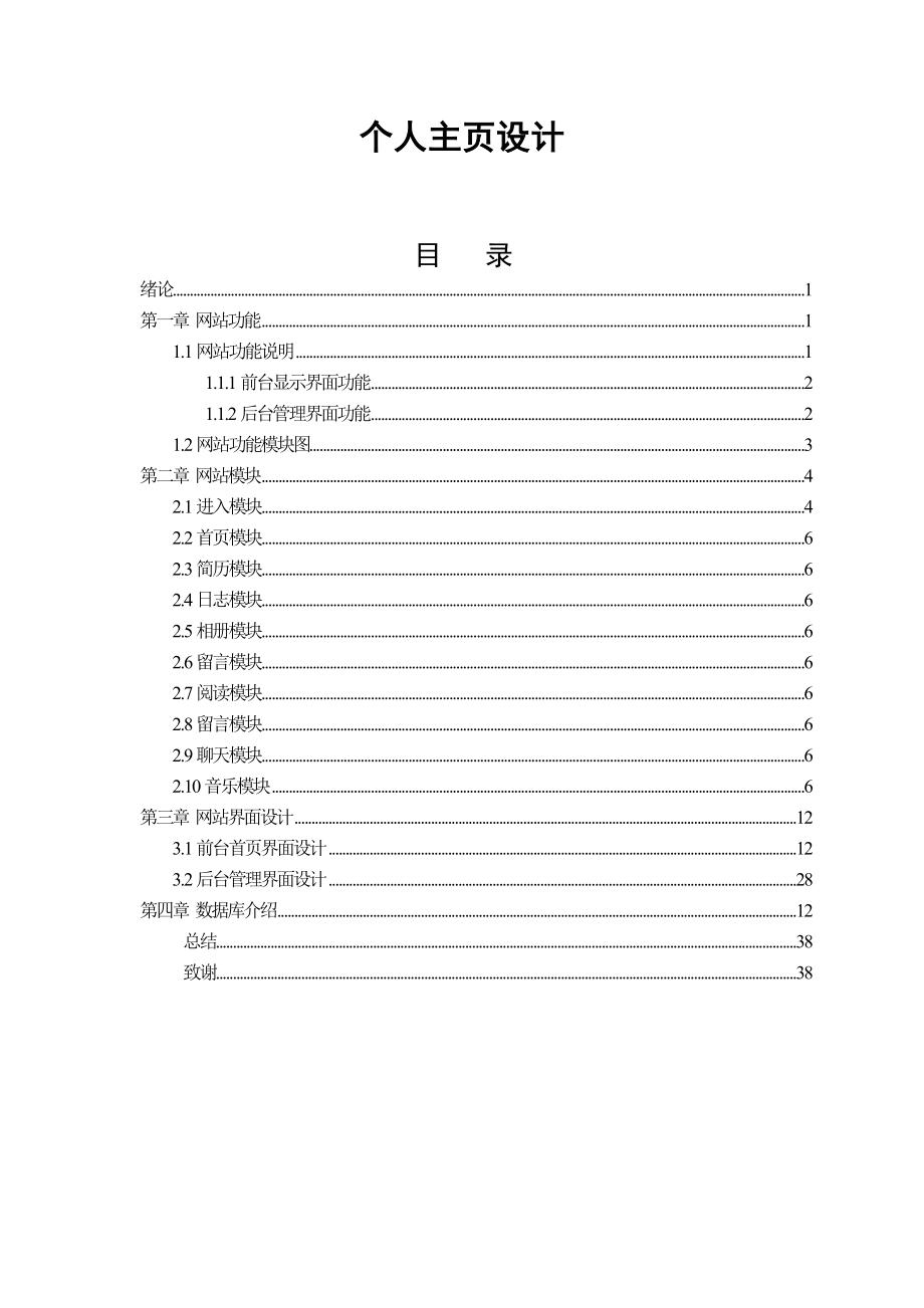 个人主页设计毕业论文.doc_第1页