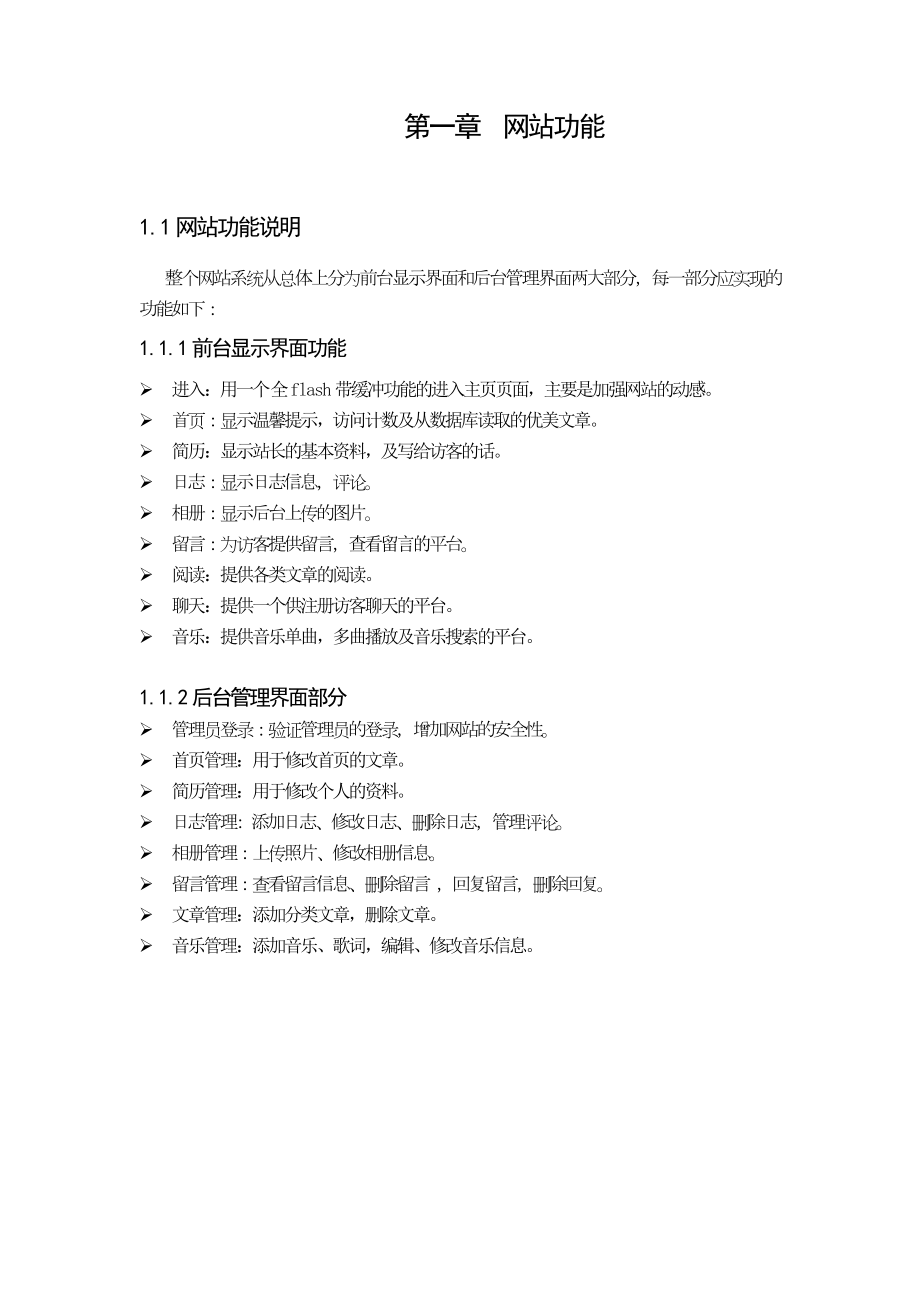 个人主页设计毕业论文.doc_第3页