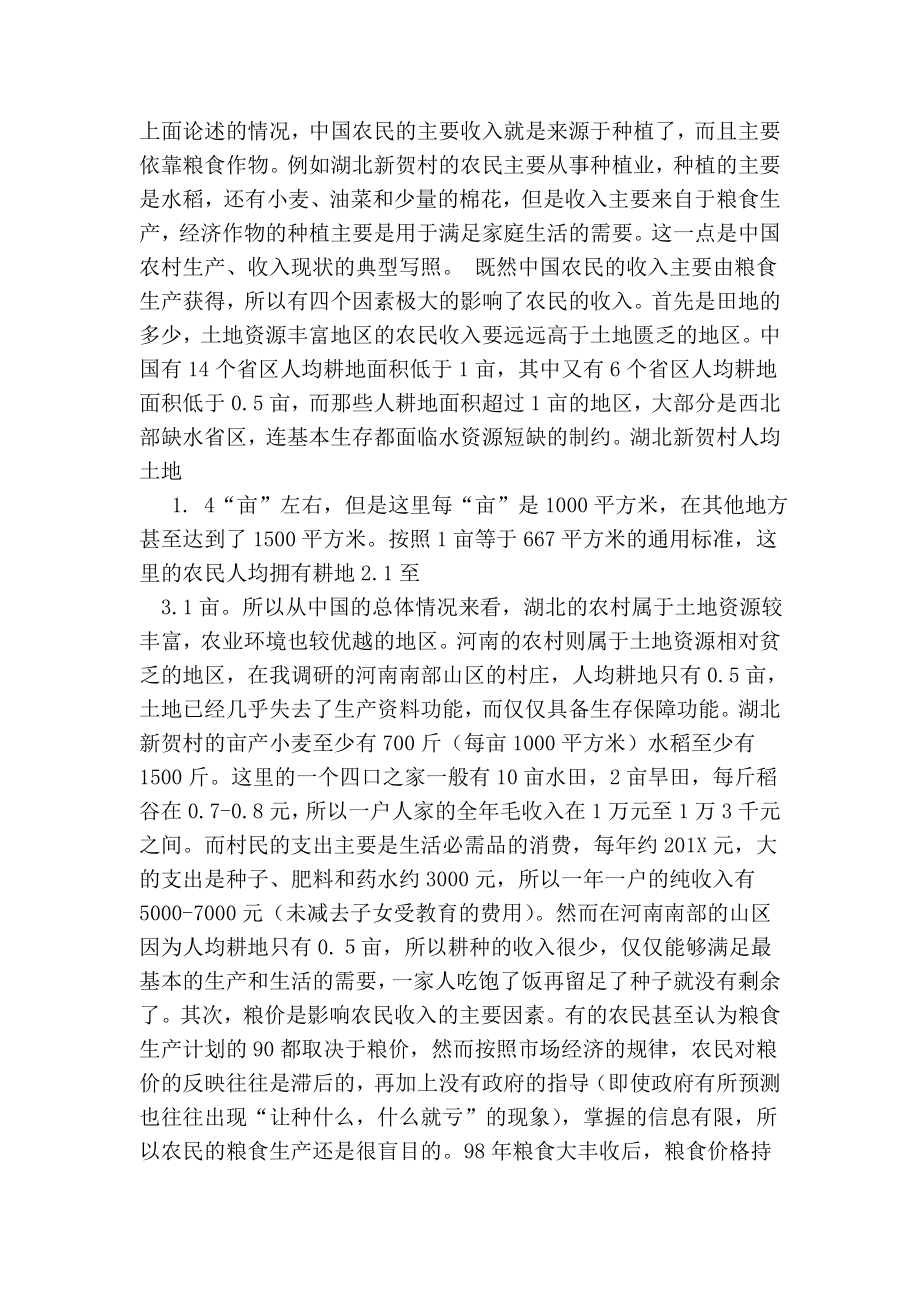 几个农村问题的调查与思考.doc_第2页