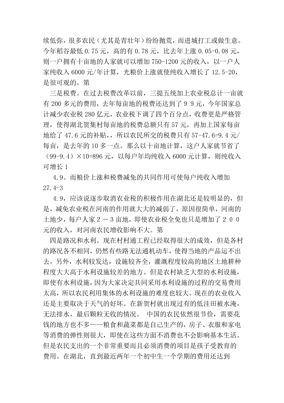 几个农村问题的调查与思考.doc_第3页