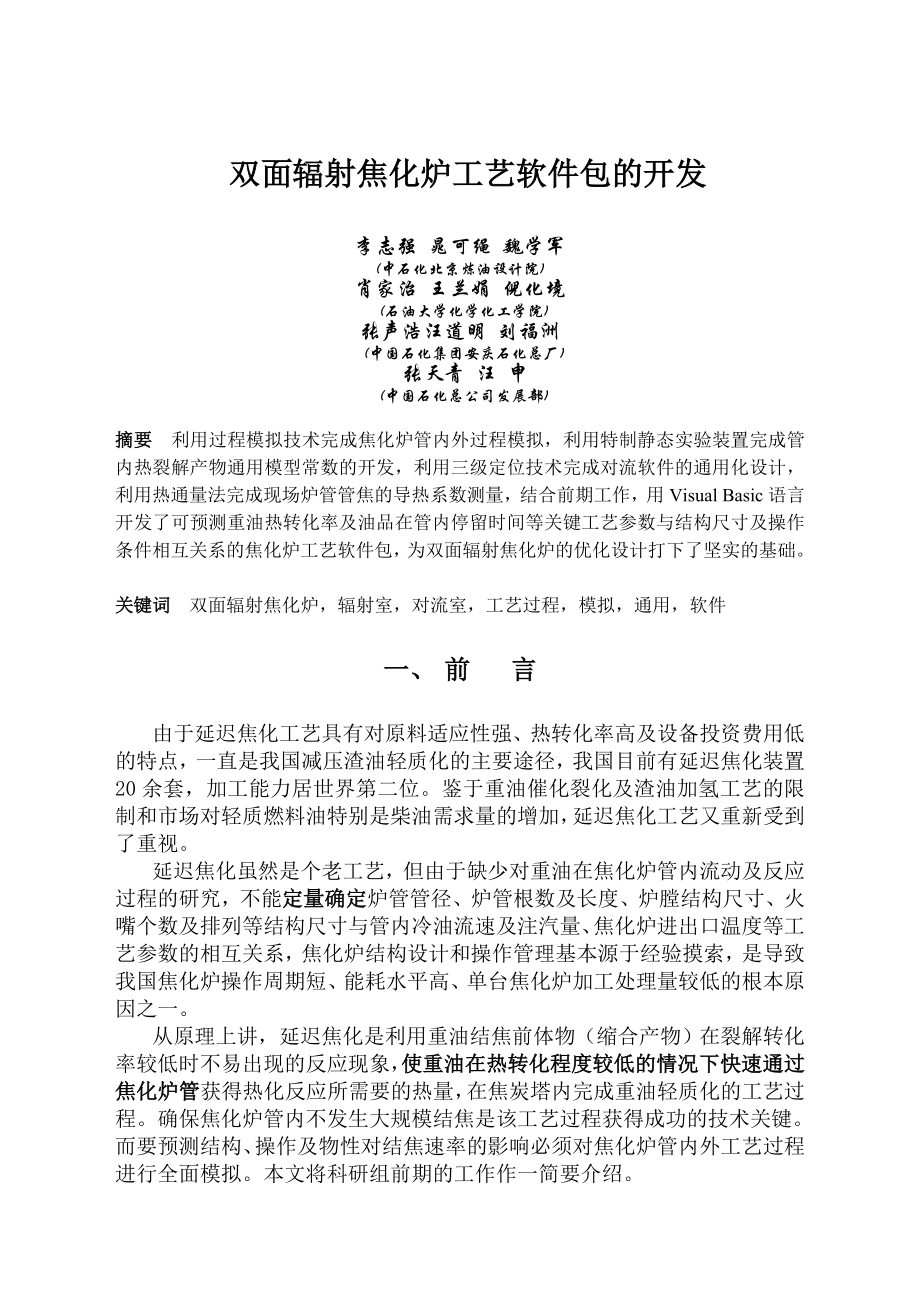 石油大学双面辐射论文.doc_第1页