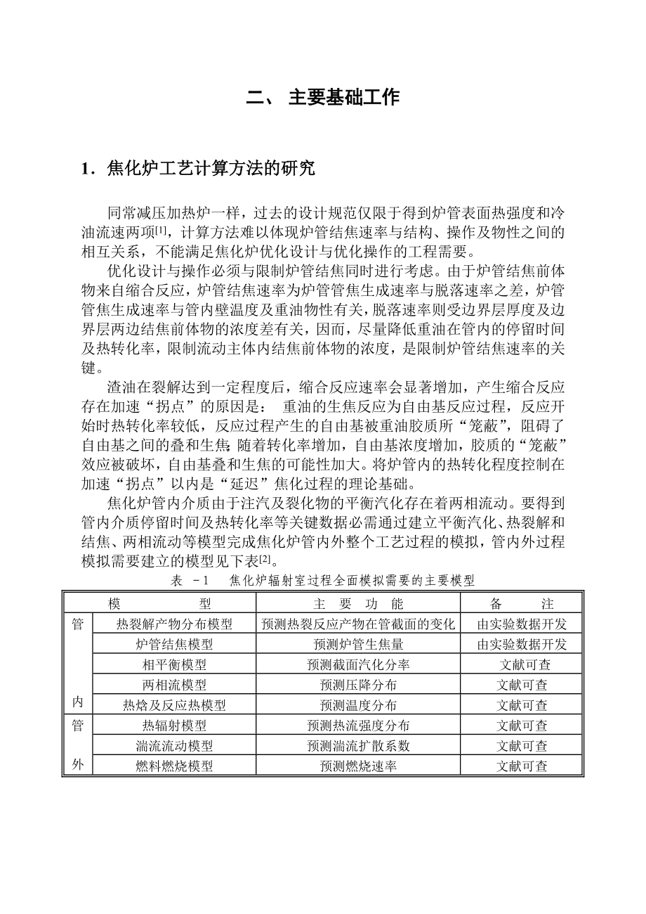 石油大学双面辐射论文.doc_第2页