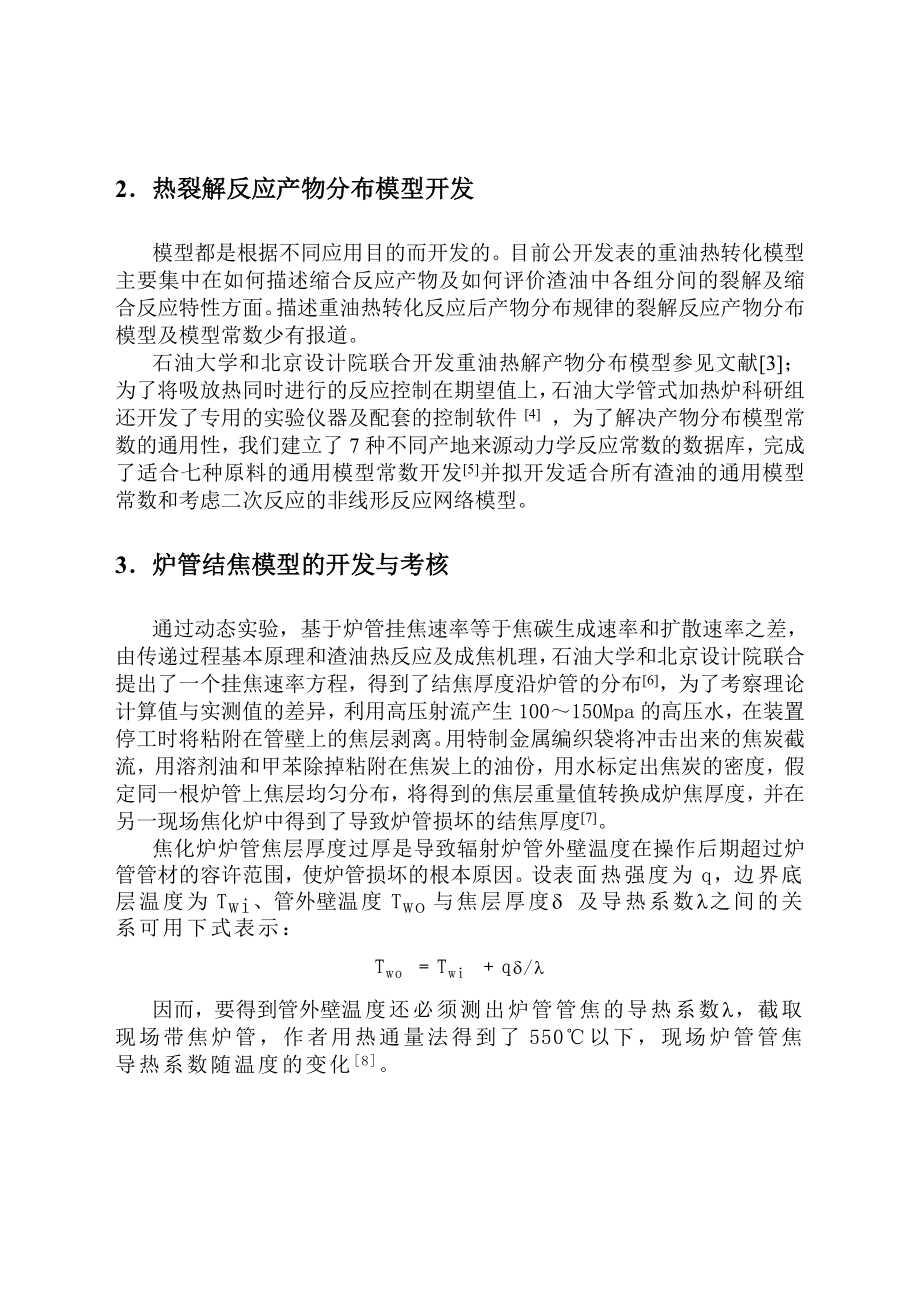 石油大学双面辐射论文.doc_第3页