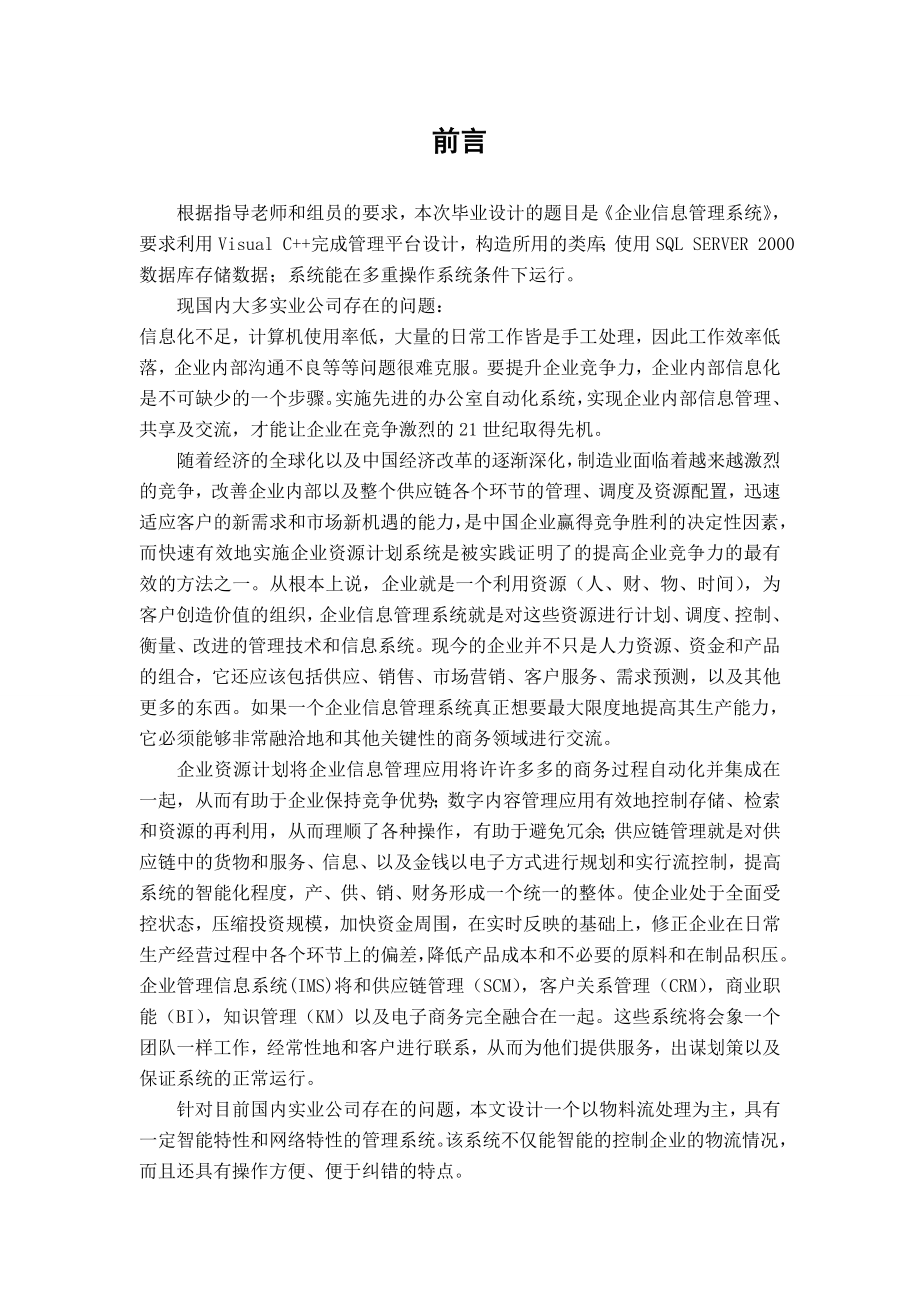 信息系统毕业论文(计算机专业本科毕业论文)(最新整理）.doc_第2页