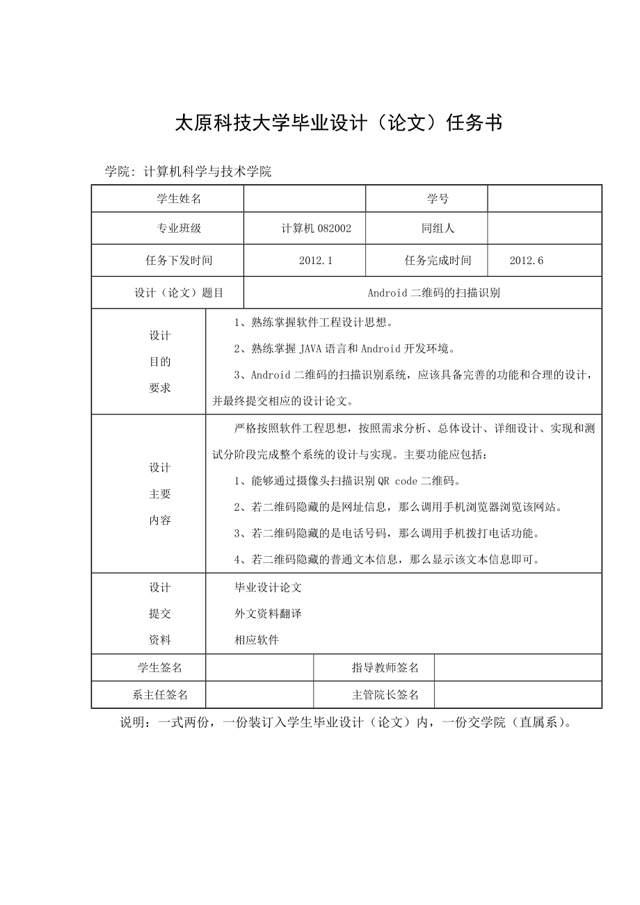 Android二维码的扫描识别本科毕业论文.doc_第2页