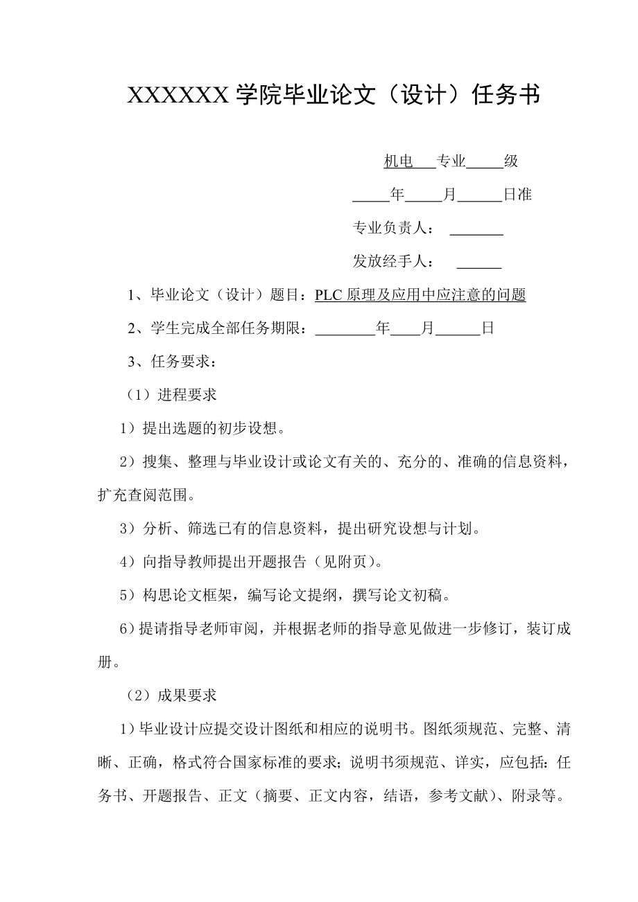 毕业论文PLC原理及应用中应注意的问题.doc_第3页