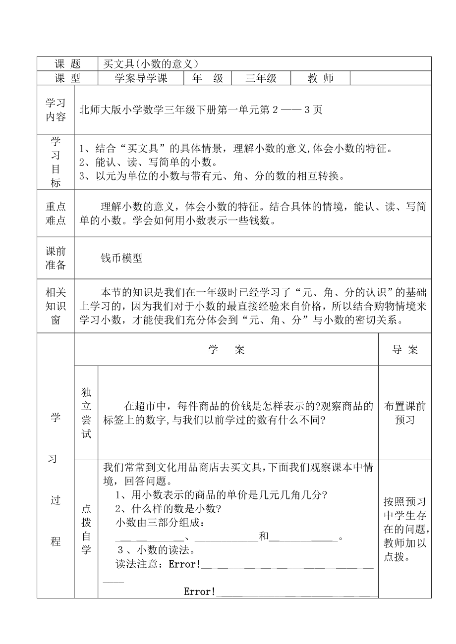 北师大三年级下册数学导学案全册.doc_第2页