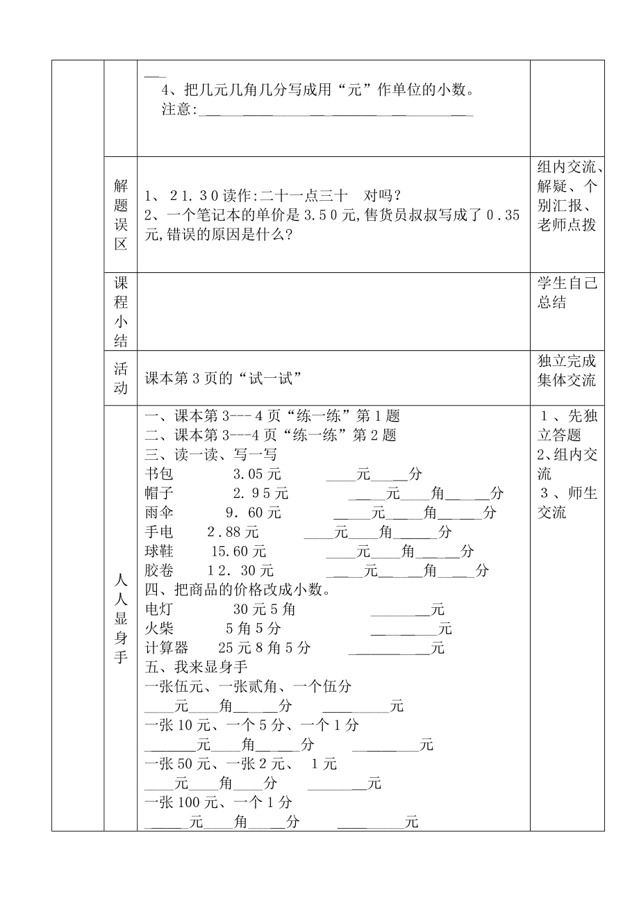 北师大三年级下册数学导学案全册.doc_第3页