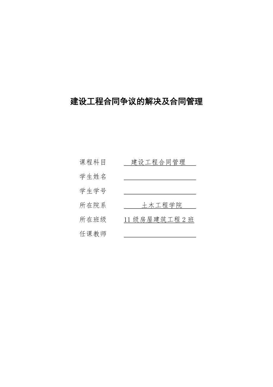 建设工程合同管理毕业论文.doc_第1页