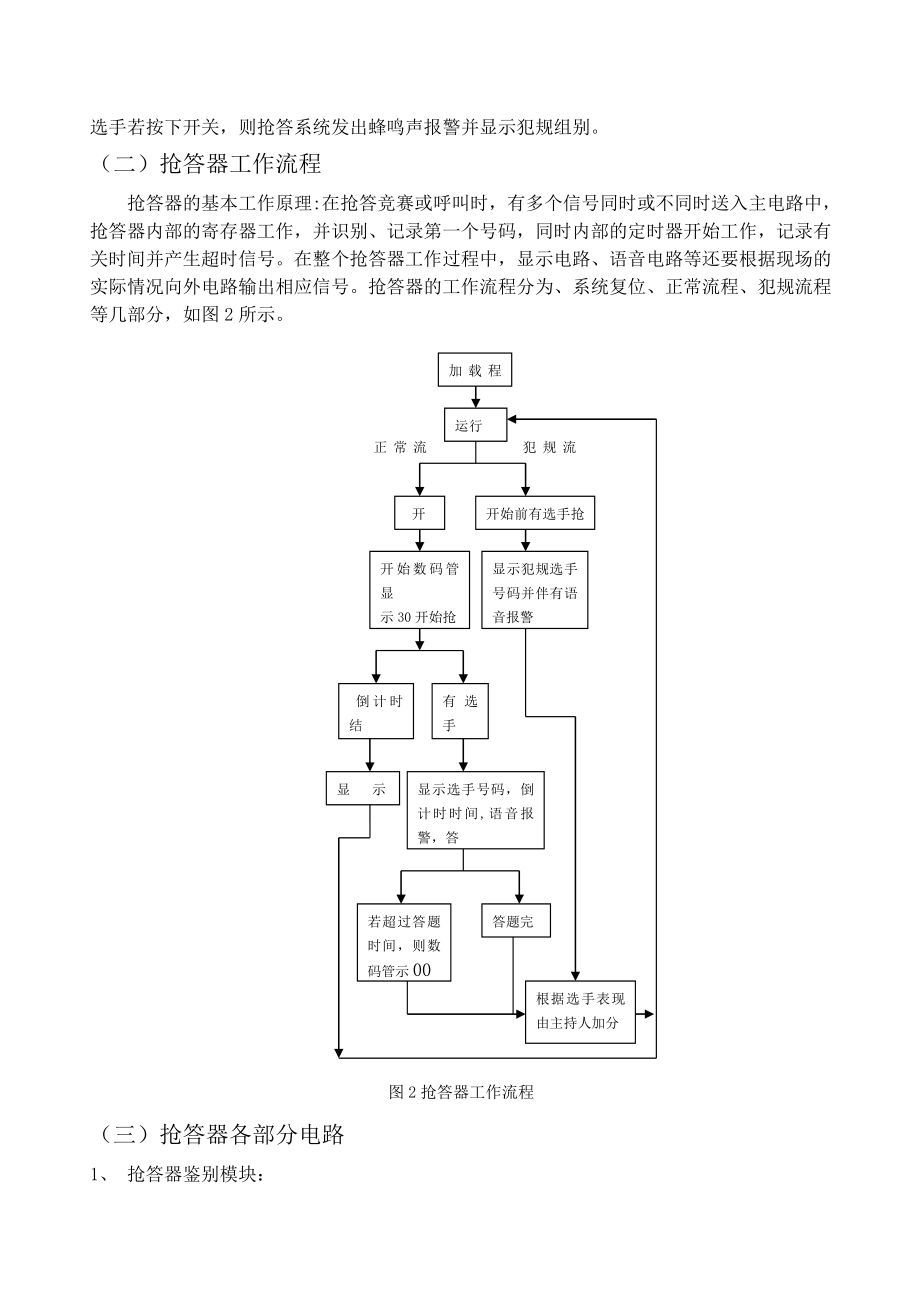 本科生科技论文基于VHDL语言的八路数字抢答器设计.doc_第3页