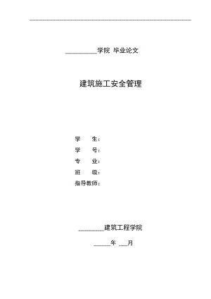 建筑工程技术毕业论文设计12000字模板 ,改名可用 .doc