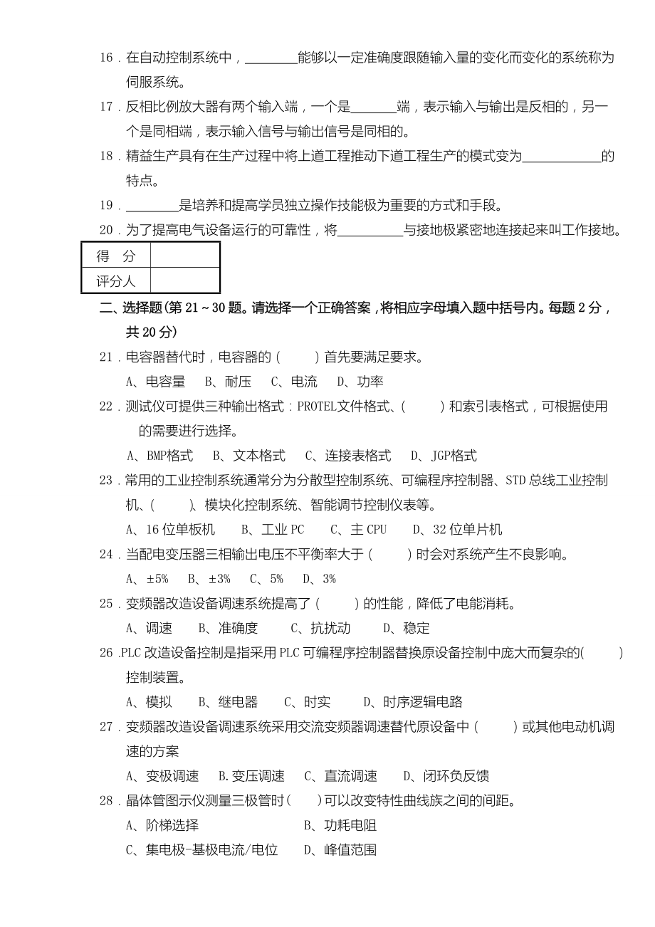 维修电工高级技师试习题及答案.doc_第2页