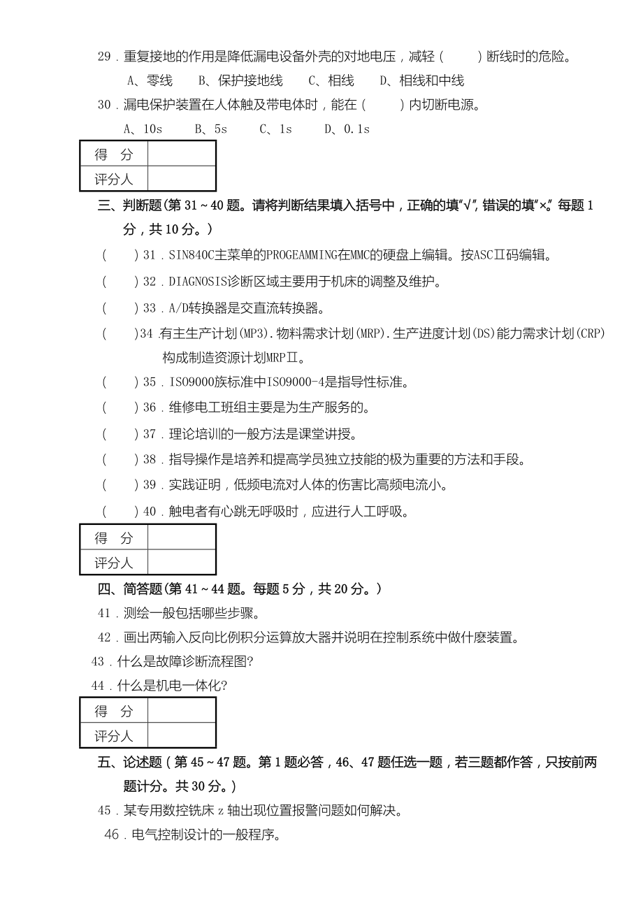 维修电工高级技师试习题及答案.doc_第3页