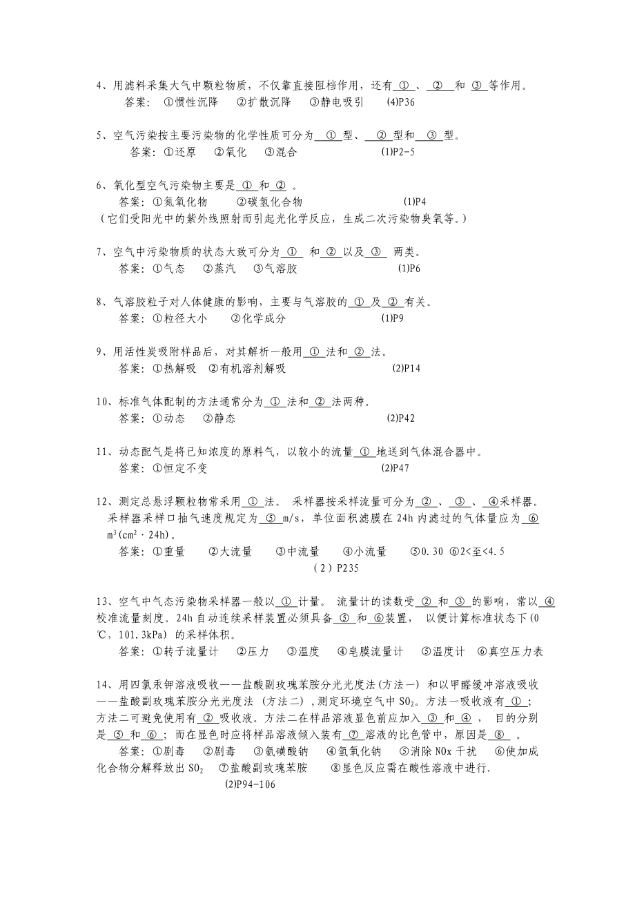 环境空气复习题及参考答案.doc_第2页