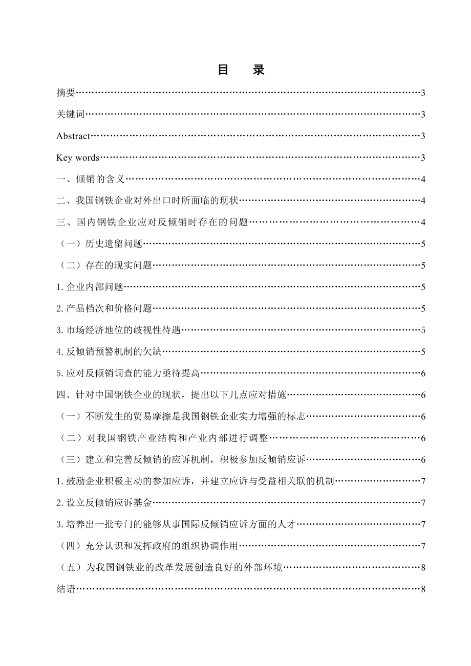 法学专业毕业论文25636.doc_第1页