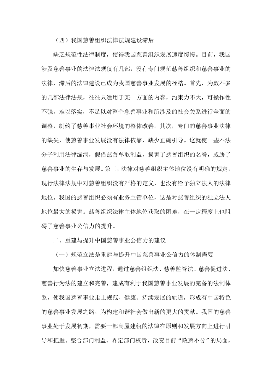 浅析我国慈善事业公信力的缺失与重建.doc_第3页