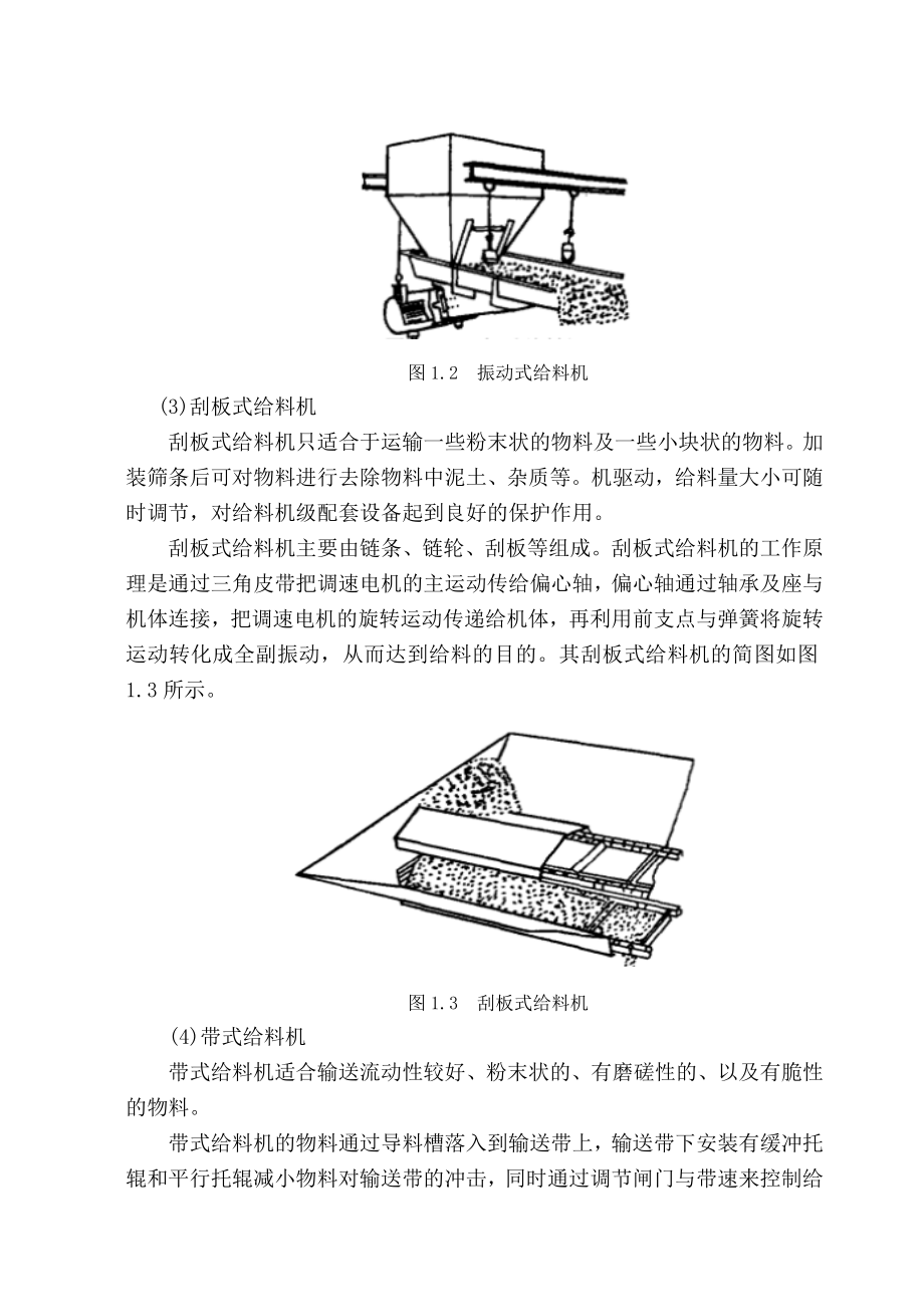 甲带给煤机毕业论文.doc_第3页