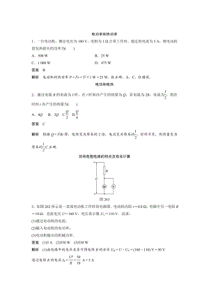 焦耳定律经典练习题答案详解.doc