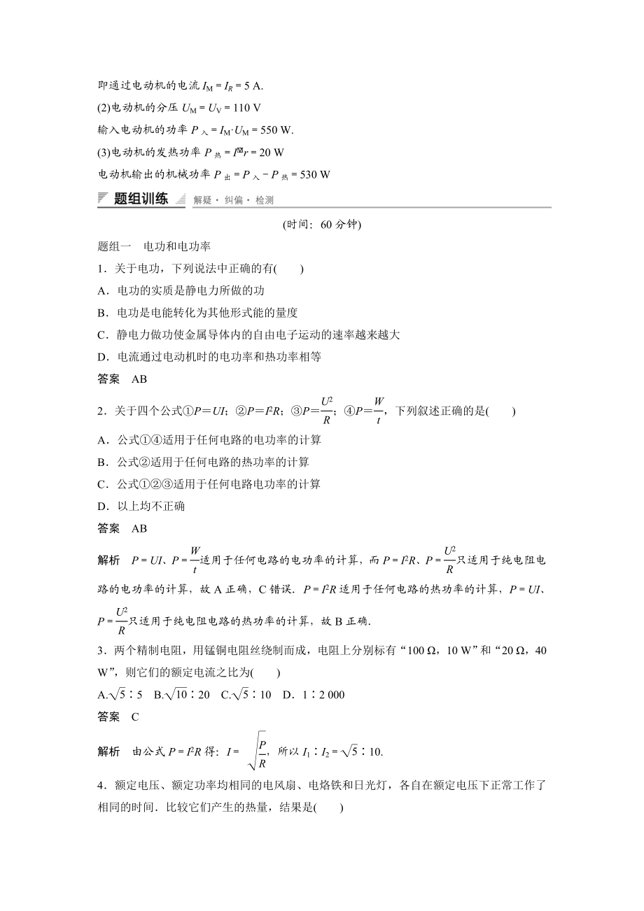 焦耳定律经典练习题答案详解.doc_第2页