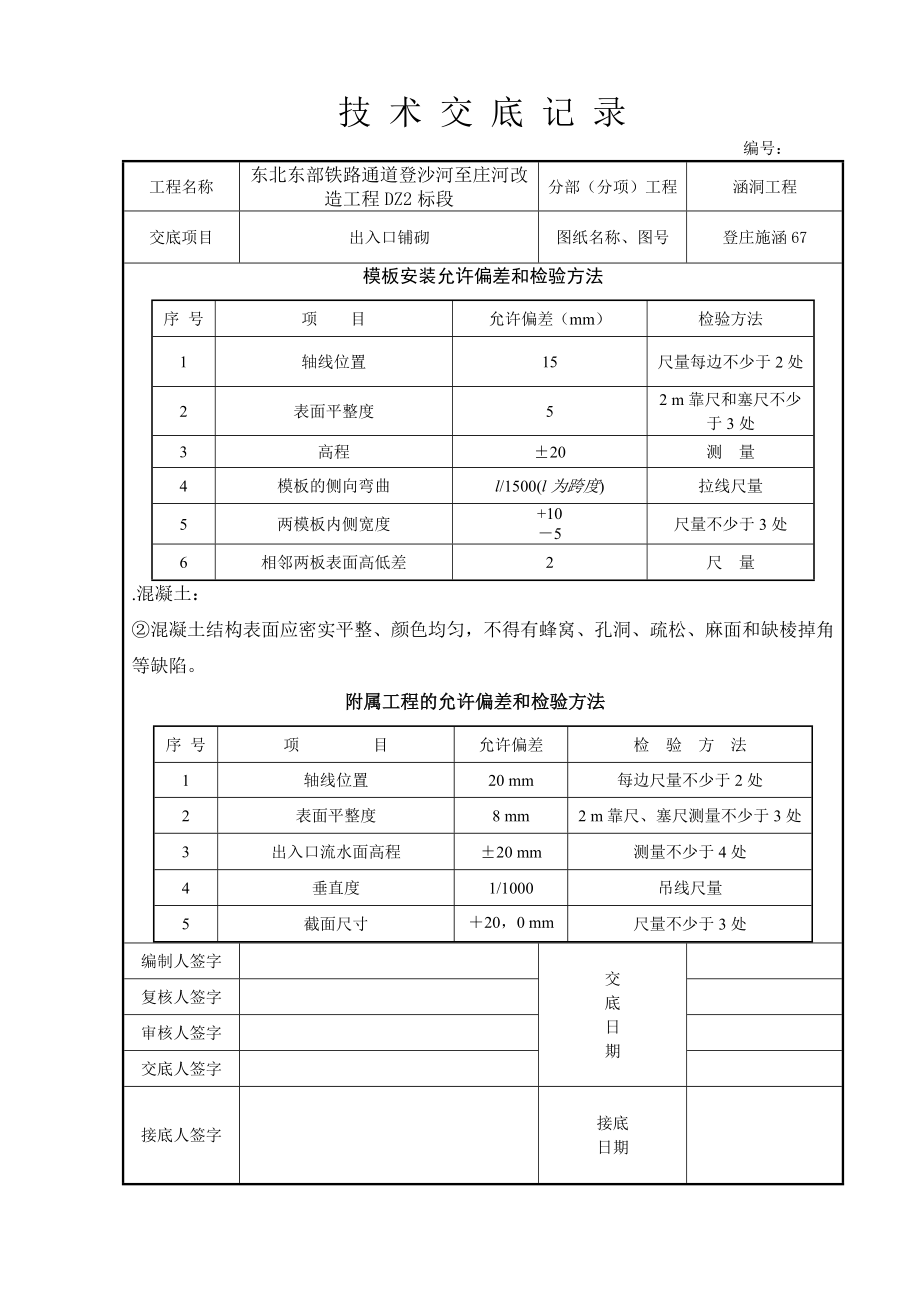 铁路改造工程出入口铺砌技术交底.doc_第2页