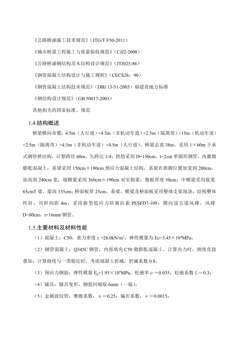 拱桥—钢管拱计算书.doc_第2页