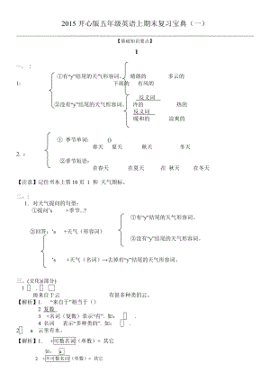 开心英语五年级上册知识点.doc