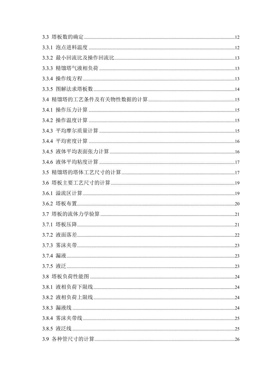 产2万吨己二酸二甲酯工艺设计毕业论文.doc_第3页