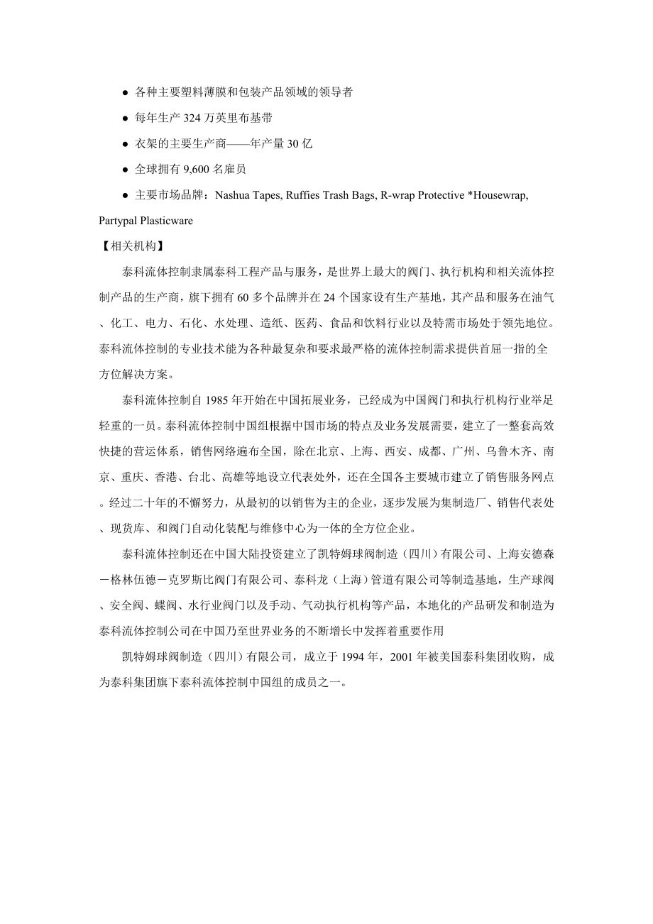 美国泰科国际有限公司会计舞弊案例.doc_第3页