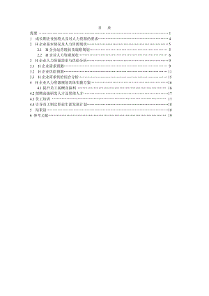 工商管理毕业论文6.doc