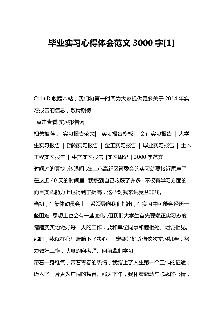 毕业实习心得体会范文3000字[1].doc_第1页