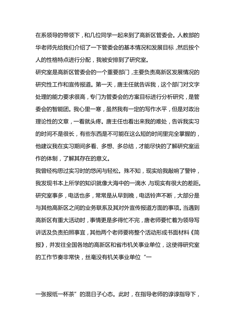 毕业实习心得体会范文3000字[1].doc_第2页