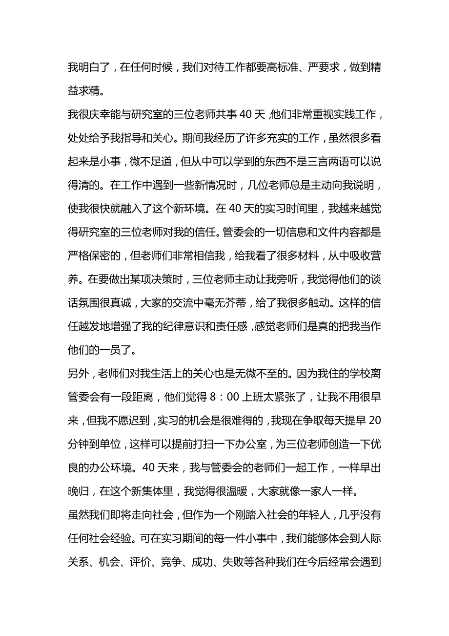 毕业实习心得体会范文3000字[1].doc_第3页