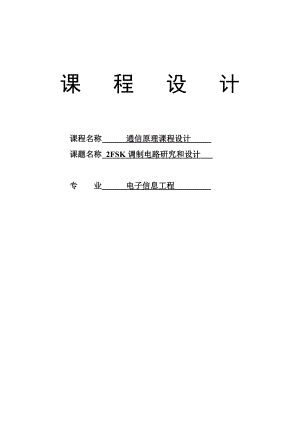 电子信息工程专业毕业论文15305.doc