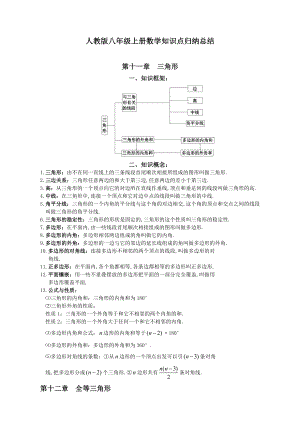 最新人教版八年级上册数学知识点归纳总结.doc