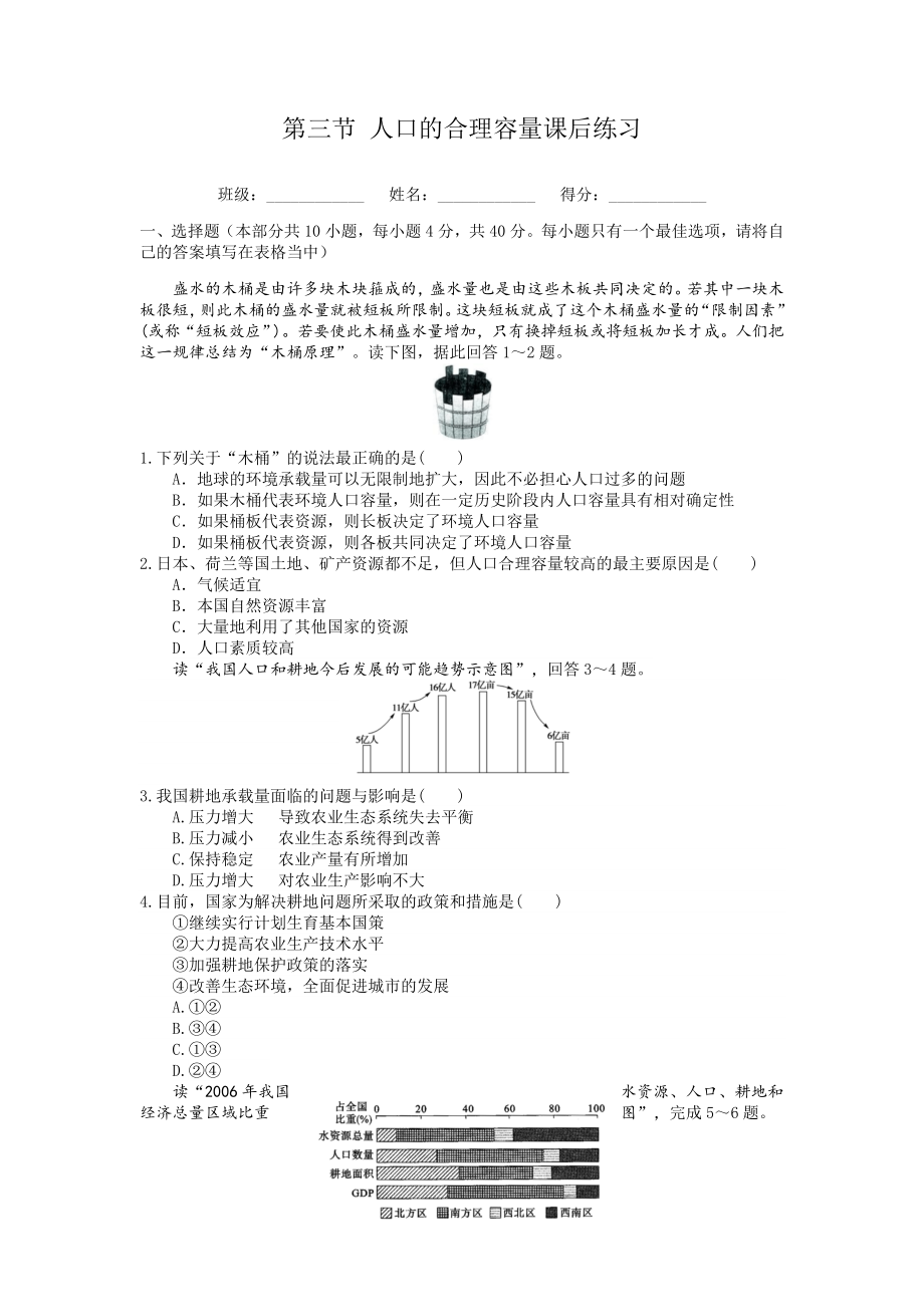 第三节--人口的合理容量课后练习题(附参考答案).docx_第1页