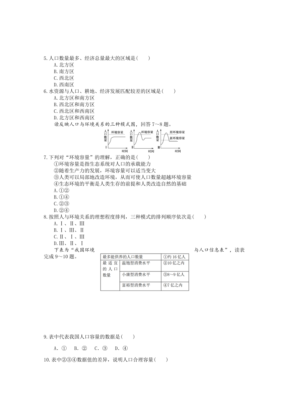 第三节--人口的合理容量课后练习题(附参考答案).docx_第2页