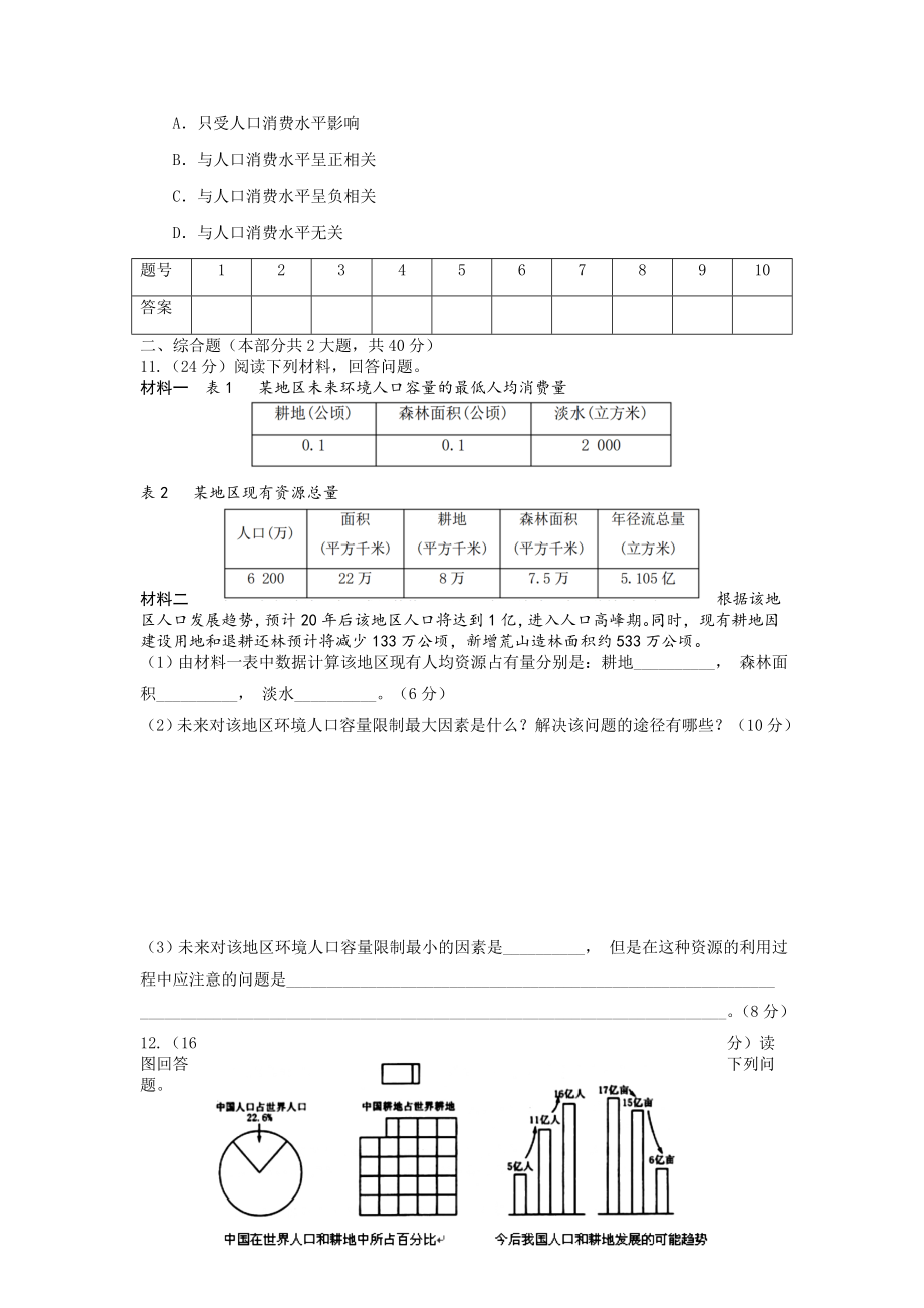 第三节--人口的合理容量课后练习题(附参考答案).docx_第3页