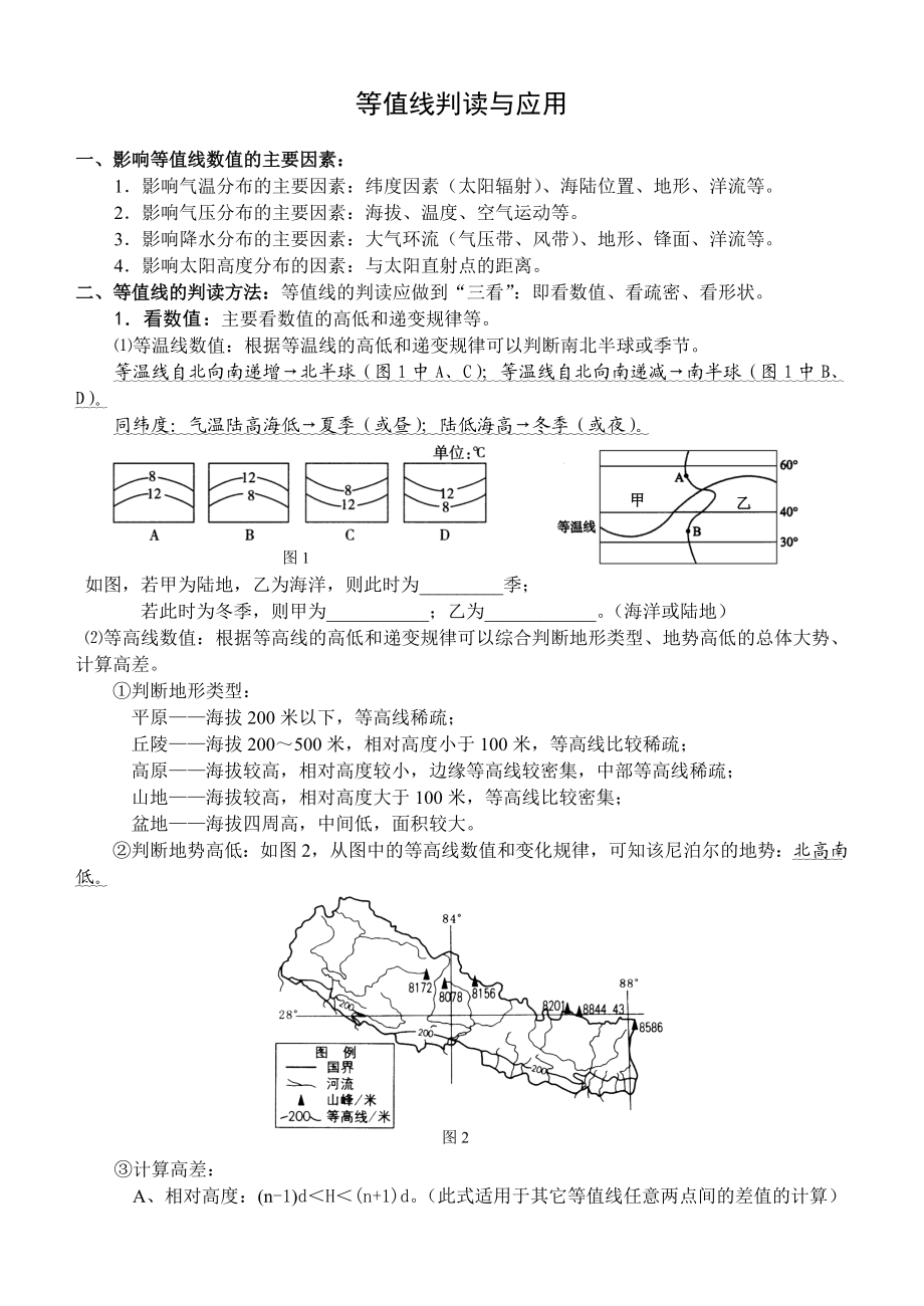 等值线判读与应用.doc_第1页