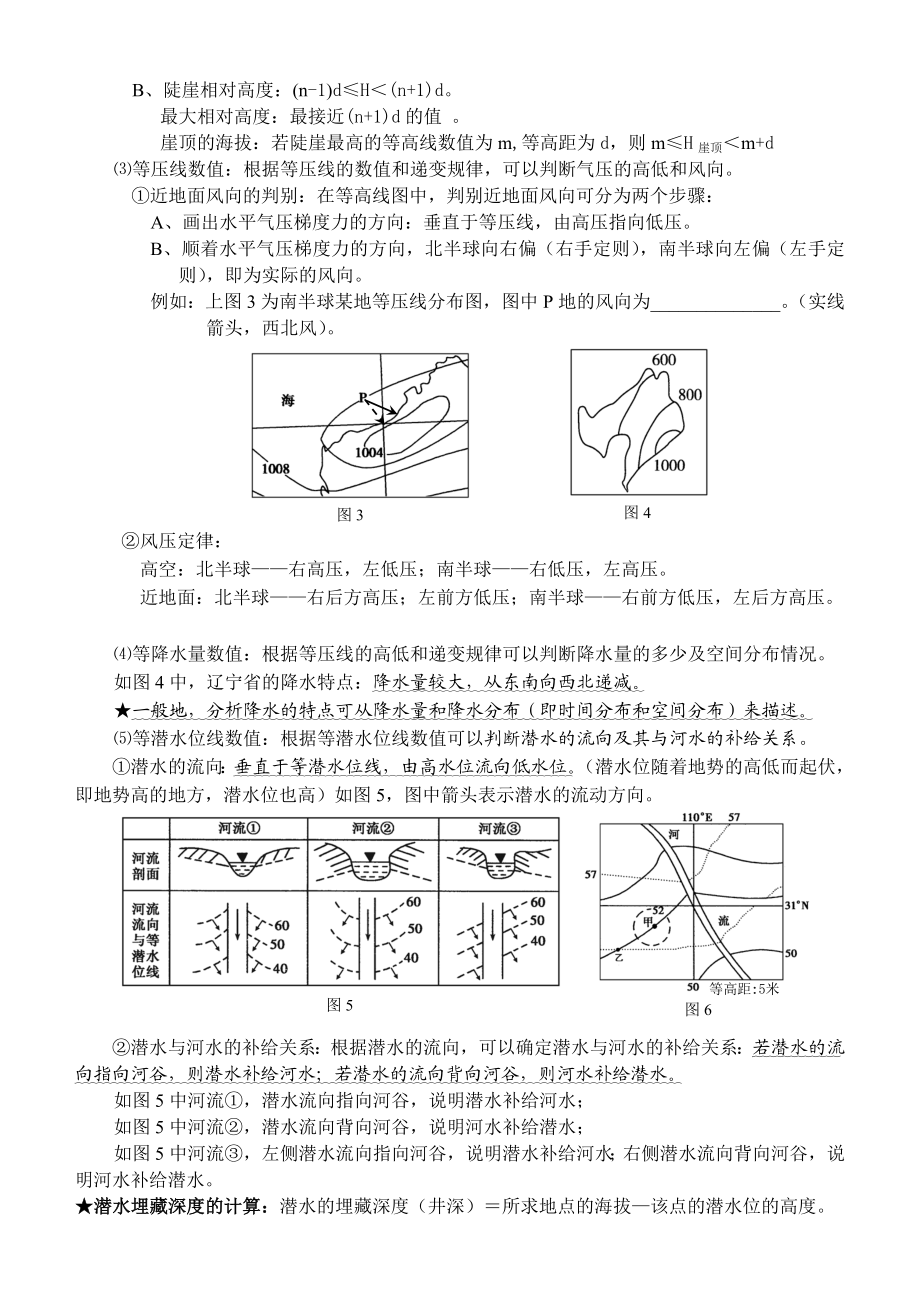 等值线判读与应用.doc_第2页