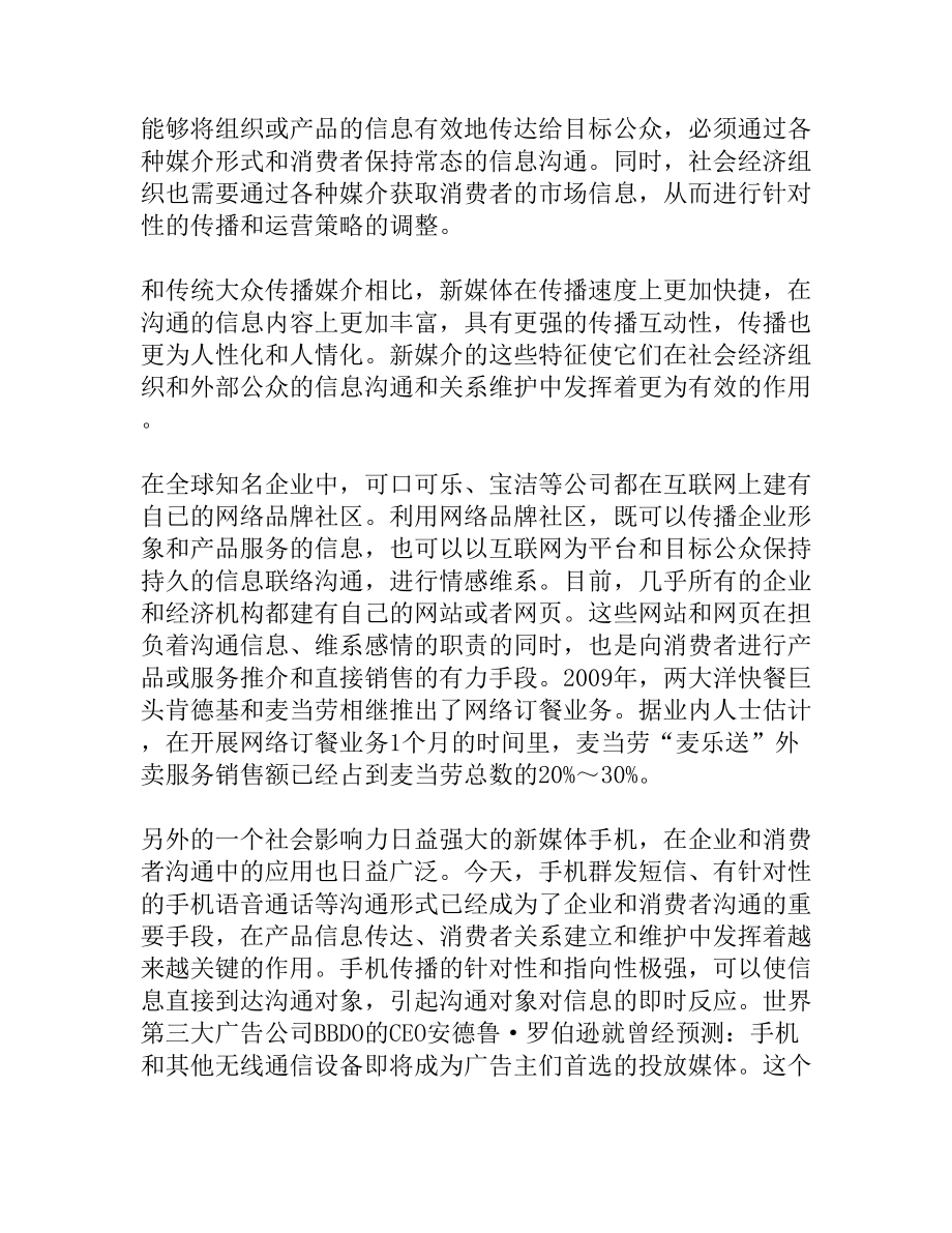 浅析新媒体对社会经济的影响.doc_第3页