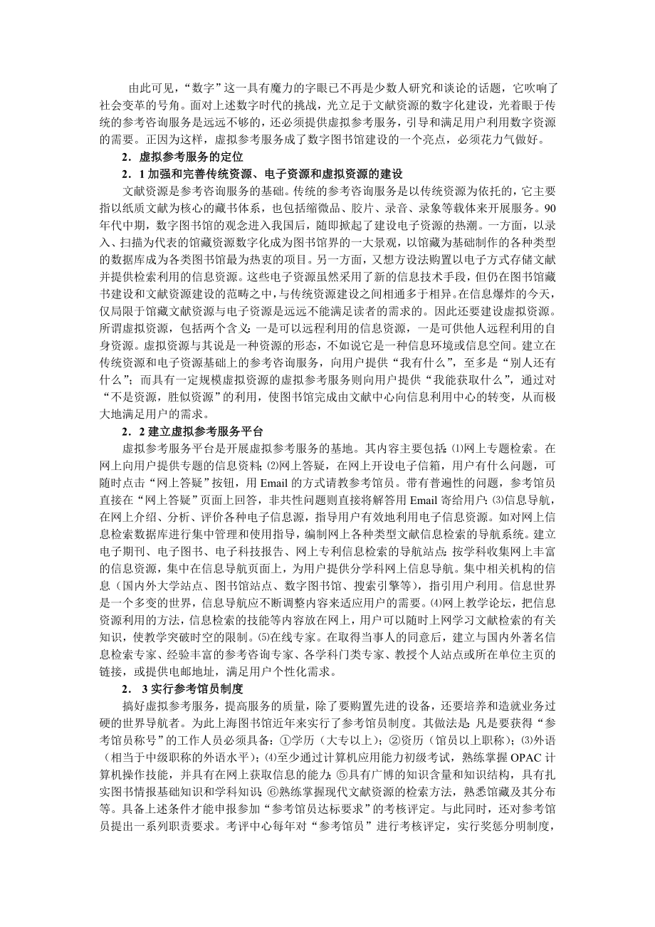 虚拟参考服务：数字图书馆建设中的一个亮点.doc_第3页