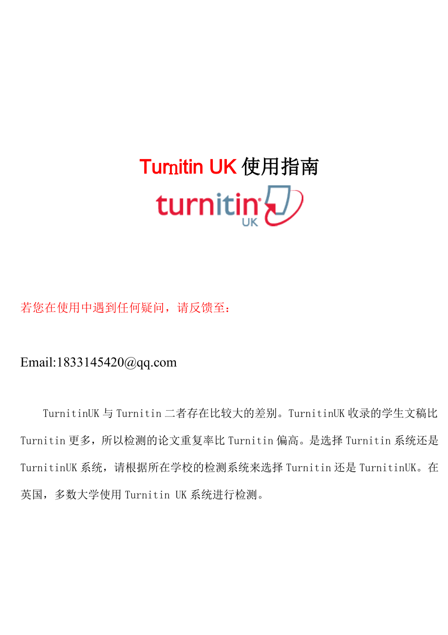 Turnitinuk反剽窃英文论文检测系统使用手册指南09710.doc_第1页