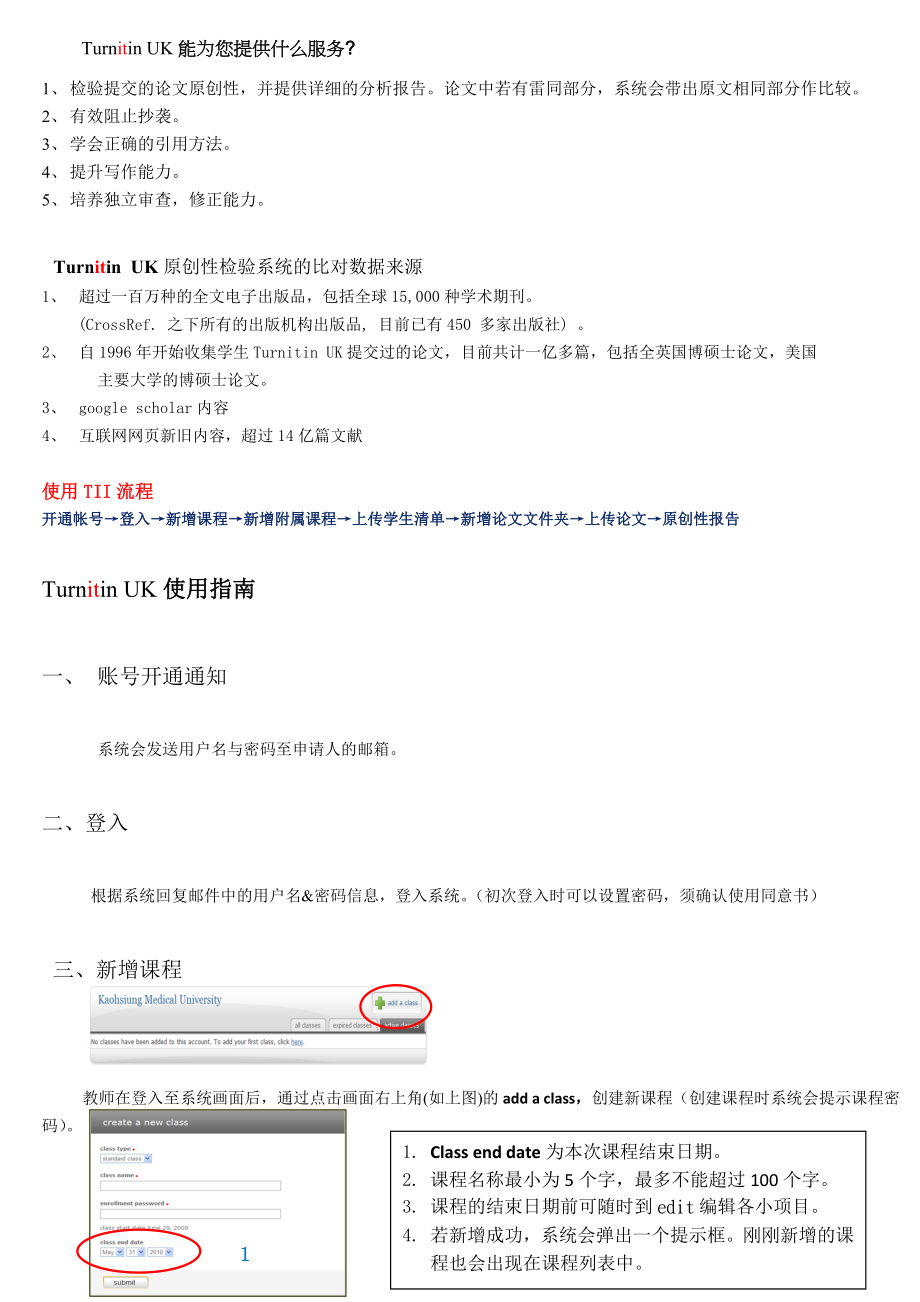 Turnitinuk反剽窃英文论文检测系统使用手册指南09710.doc_第2页