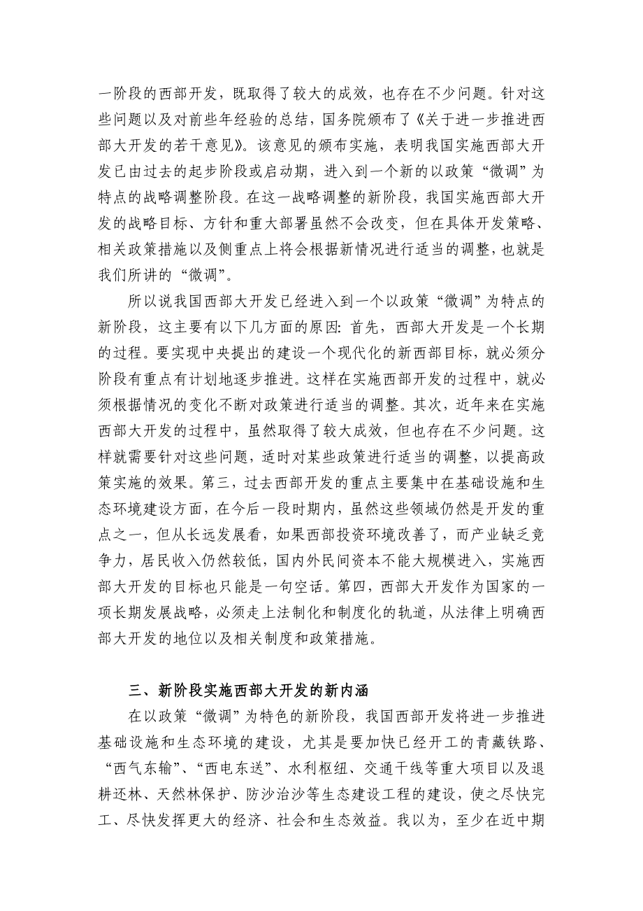 我国西部大开发的新阶段和新内涵.doc_第3页