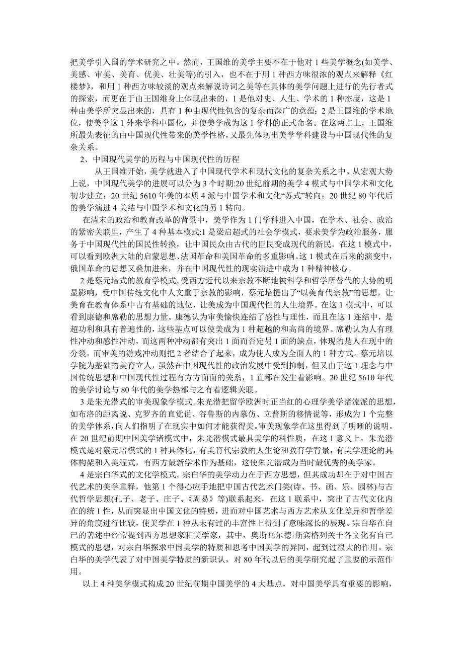 美学论文美学与中国现代性历程.doc_第2页