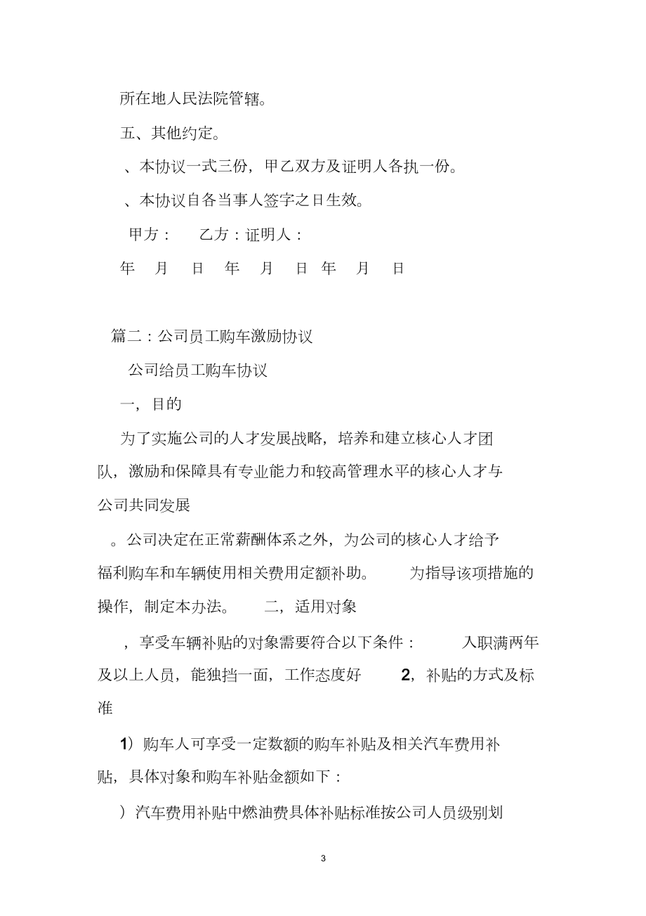 公司以个人名义买车协议.doc_第3页