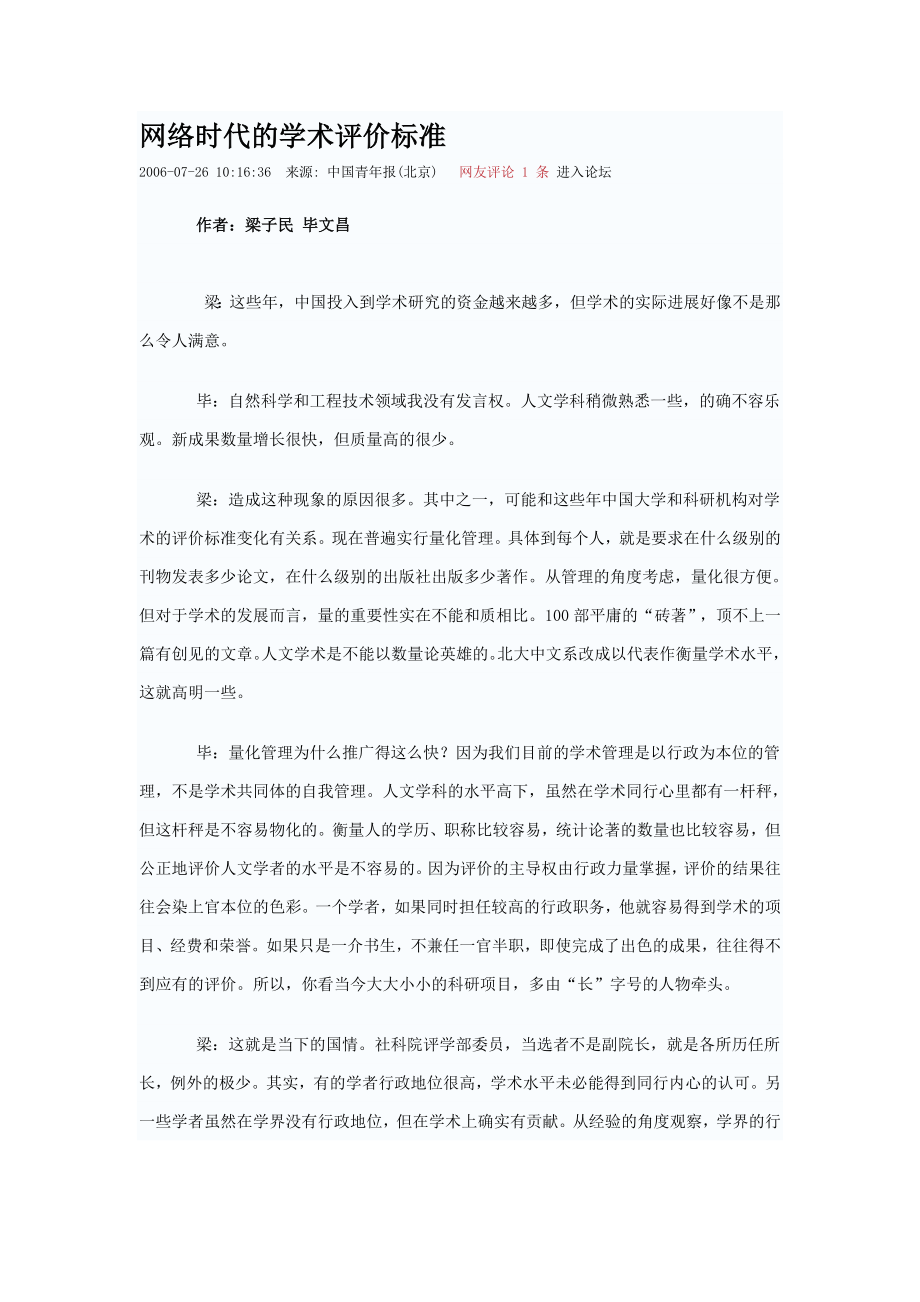 网络时代的学术评价标准.doc_第1页