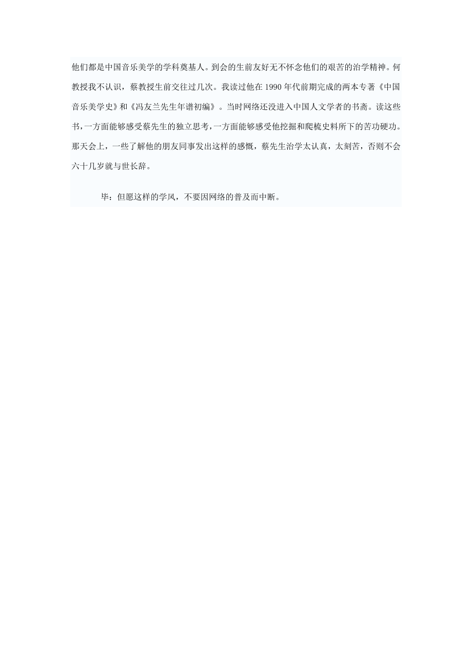 网络时代的学术评价标准.doc_第3页